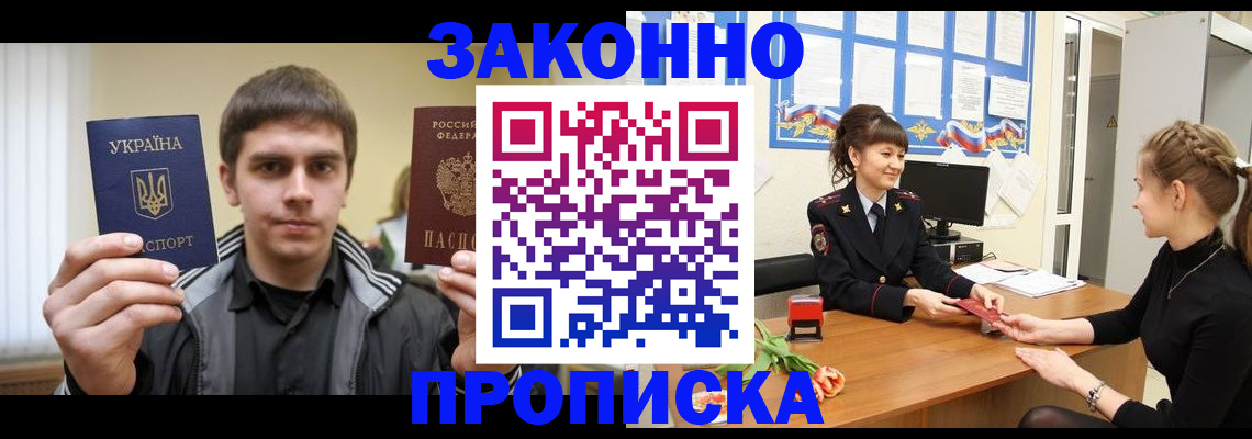 прописка регистрация в Сланцах