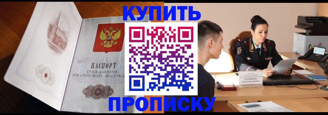 прописка штамп в Сланцах