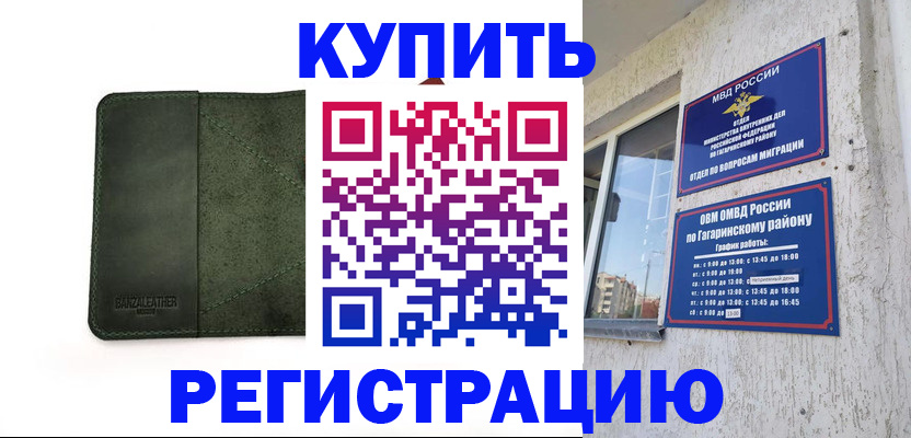 временная регистрация в квартире в Сланцах