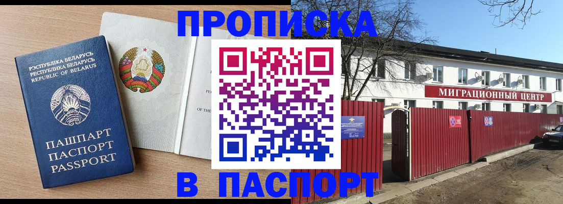 прописка для военкомата в Сланцах