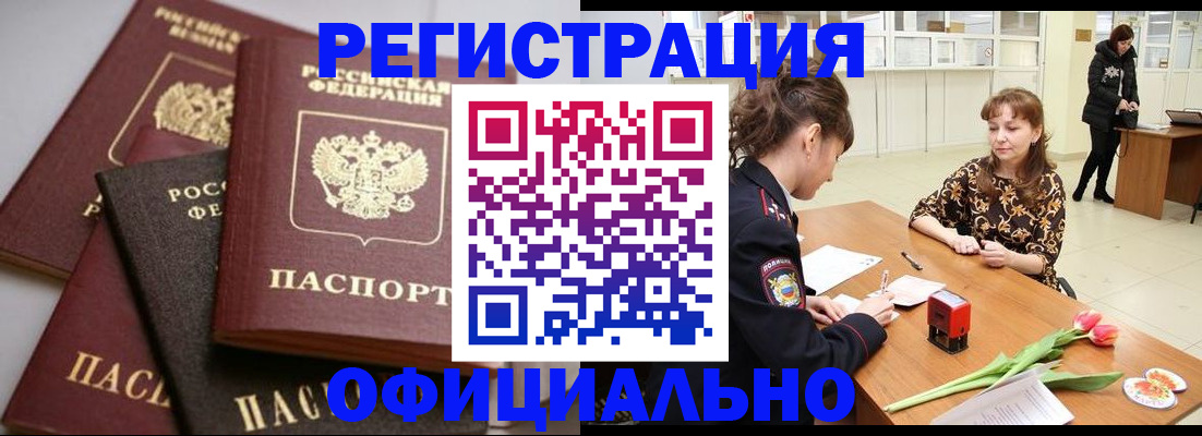 временная регистрация в Сланцах